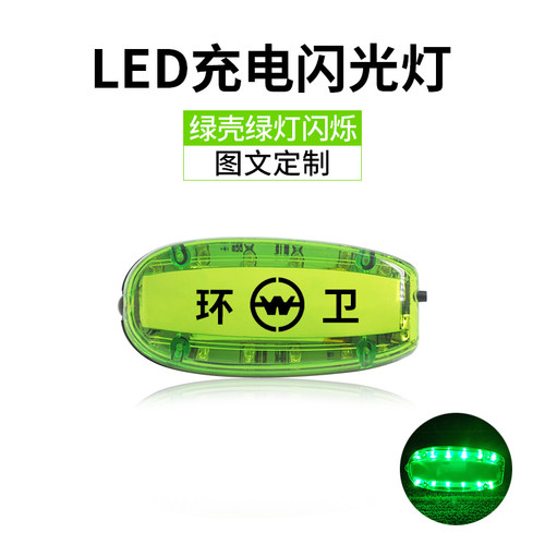 夜间闪光灯充电款肩灯户外跑步多彩肩夹式爆闪物业环卫保安肩闪灯