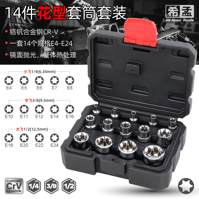 1/2花型套筒套装内六花套筒头子E10E12E14E16E18E20E22E24e型套筒
