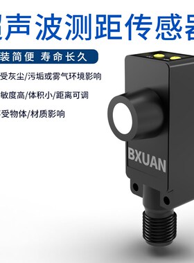 UNDK超音波测距感测液位料位模拟量4-20mA/0-10V接近开关距离可调