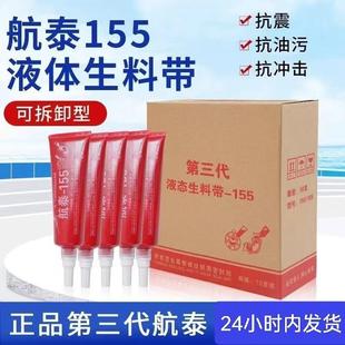 航泰管家生料带第三代可拆卸耐高温金属管螺纹密封厌氧胶200g管道