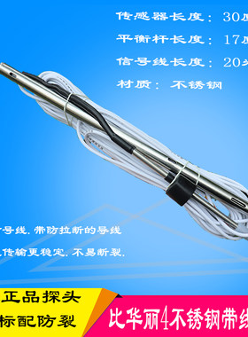 太阳能热水器配件 正品比华丽仪表 BHL水温水位传感器探头 2芯4芯