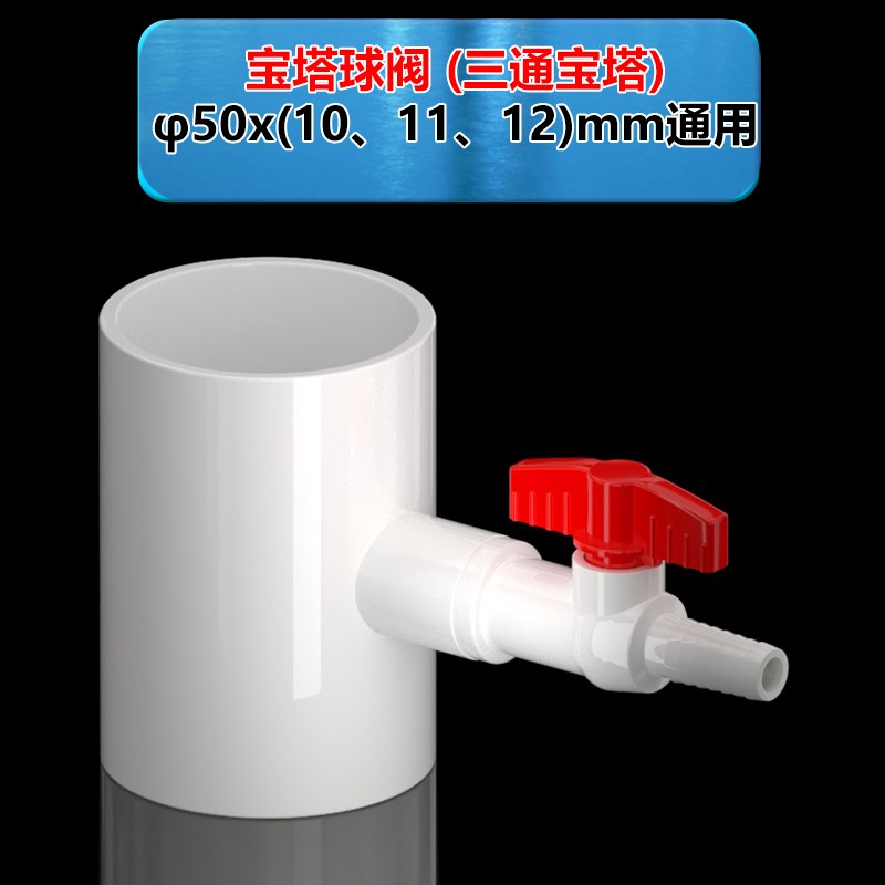 PVC宝塔球阀三通接头养殖直接加长加厚 4分 塑料管件管材配件大全