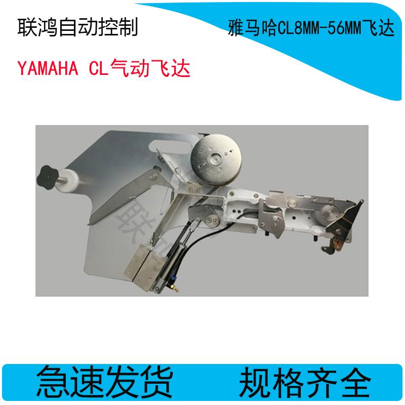 雅马哈气动飞达CL8mm国产
