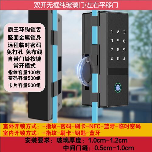 户外防水玻璃门双面指纹锁免开孔庭院门密码锁有框门防雨智能锁