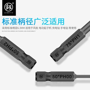 福冈气动风批头十字电批头ph2 ph3小头电动起子头磁性披头套装
