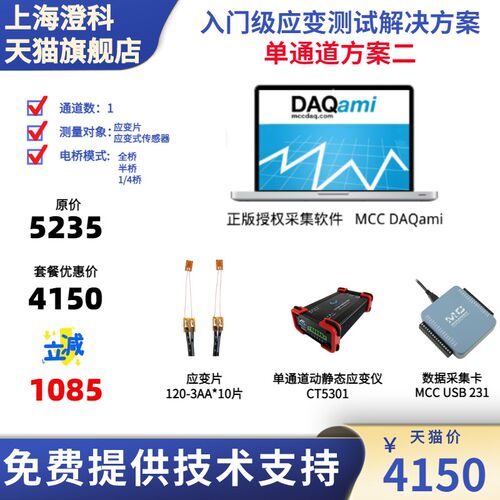 澄科CT5301单通道套餐动静态应变仪测量支持全桥半桥应力位移扭矩