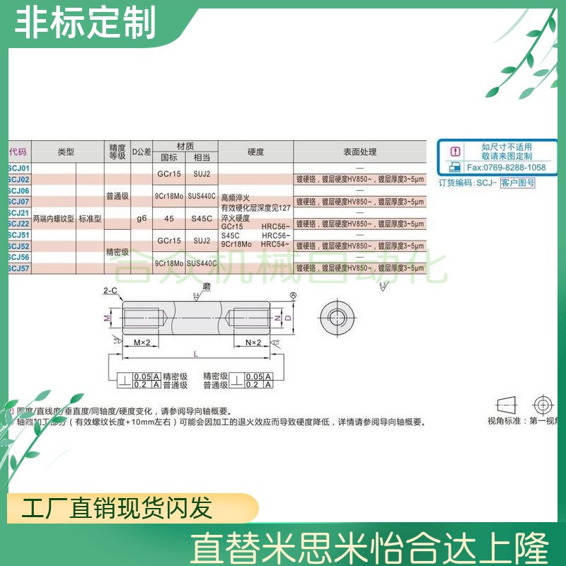 指向轴SCJ01/02/06/07/21/22/51/52/56/57-D4/5/8/10/12/16/20/25