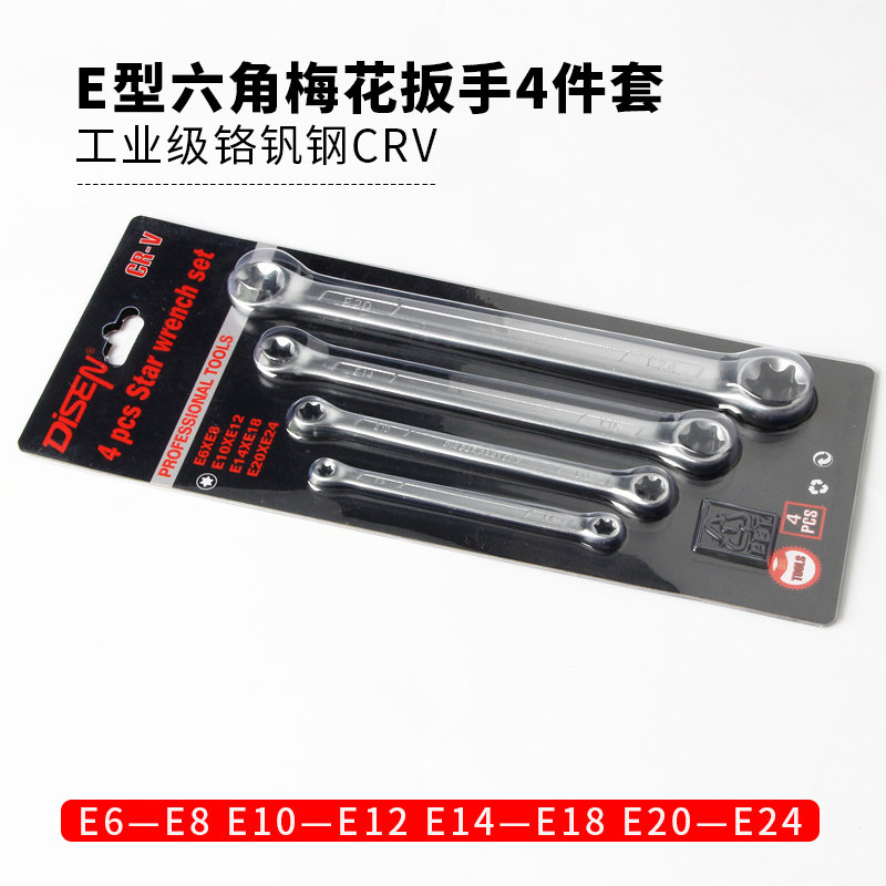 双头E型扳手六角星型花型眼镜板手汽修工具E6E8E10E14E18E20E24,搬运/仓储/物流设备,机械式停车设备（立体停车库）,淘宝优惠券,粉丝福利购,淘宝优惠卷