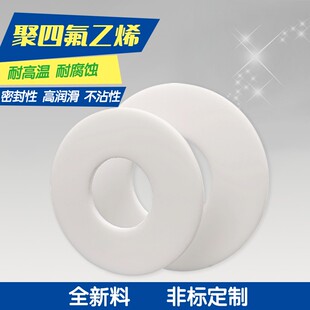 DN四氟垫片125/150/200/250/300聚四氟密封圈 法兰四氟密封件