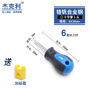 十字一字螺丝刀萝卜头改锥加长加硬工业级强磁螺丝刀一字螺丝起子