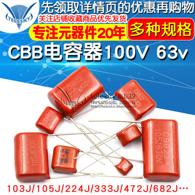 CBB电容器100V 63v 250v 400V 630V 104J 0.1uf 100nF 105 2.2UF