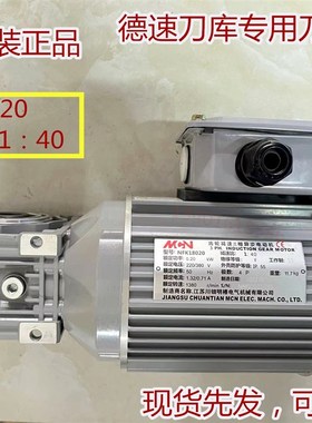 AIMACH/德速刀库减速电机WMK40020 NFK18020 1:40 BT40明椿电机