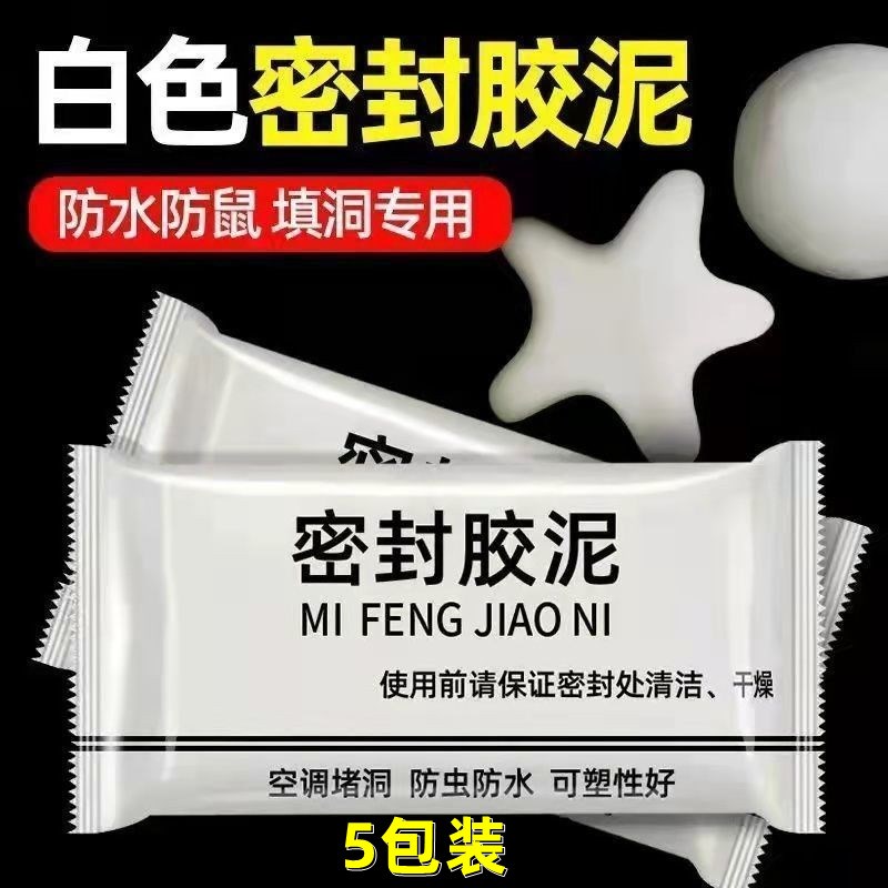 空调孔密封胶泥填缝堵洞防虫防水耐高温家用下水道U填充修补堵墙