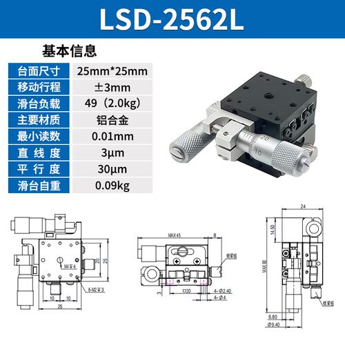 XY轴位移台十字滑台LSD/25/40/60/65/80精密微调直线位移光学平台