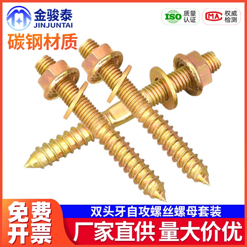 M6M8M10 双头牙自攻螺丝螺母套装组合法兰螺帽平垫家具连接件螺钉