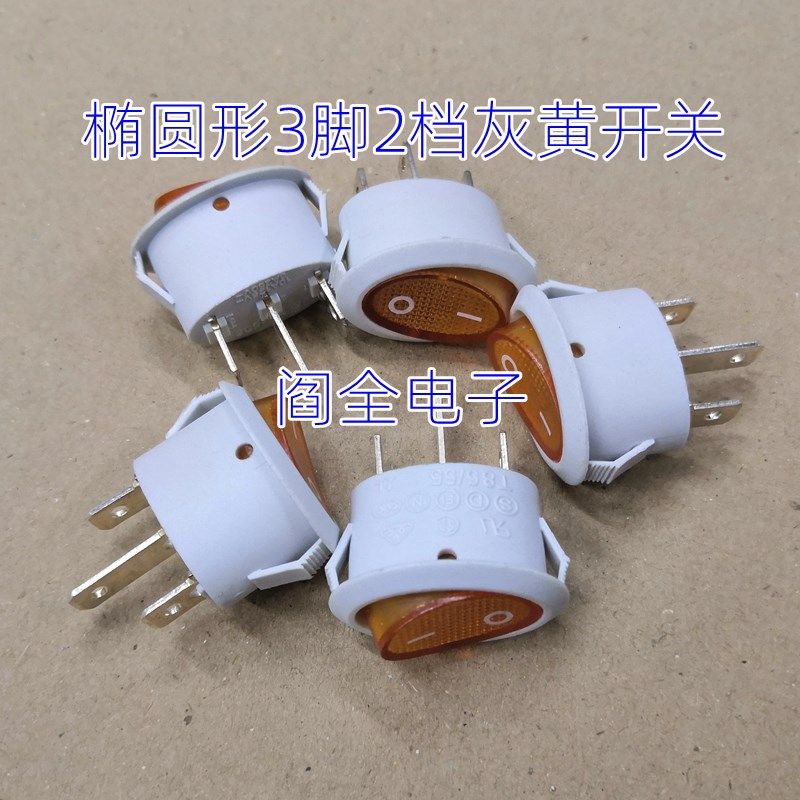 椭圆形开关6A250V(橙色 2档3脚 两档三脚) 船型翘板 电源圆型开关