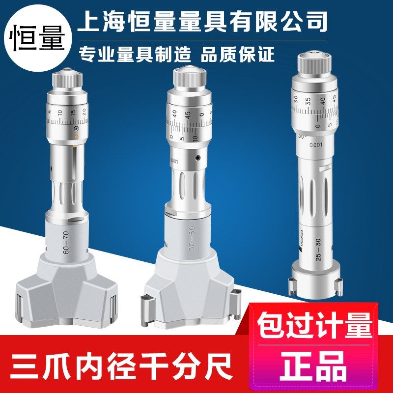 上海恒量三爪内径千分尺内测高精度三点式三抓三点内孔千分尺套装,个性定制/设计服务/DIY,明信片定制,淘宝优惠券,粉丝福利购,淘宝优惠卷