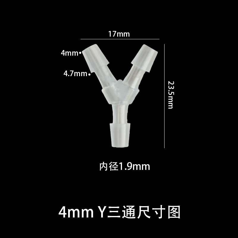 Y型三通宝塔pp接头3通接头软管防水接头宝塔塑料接头水管接头