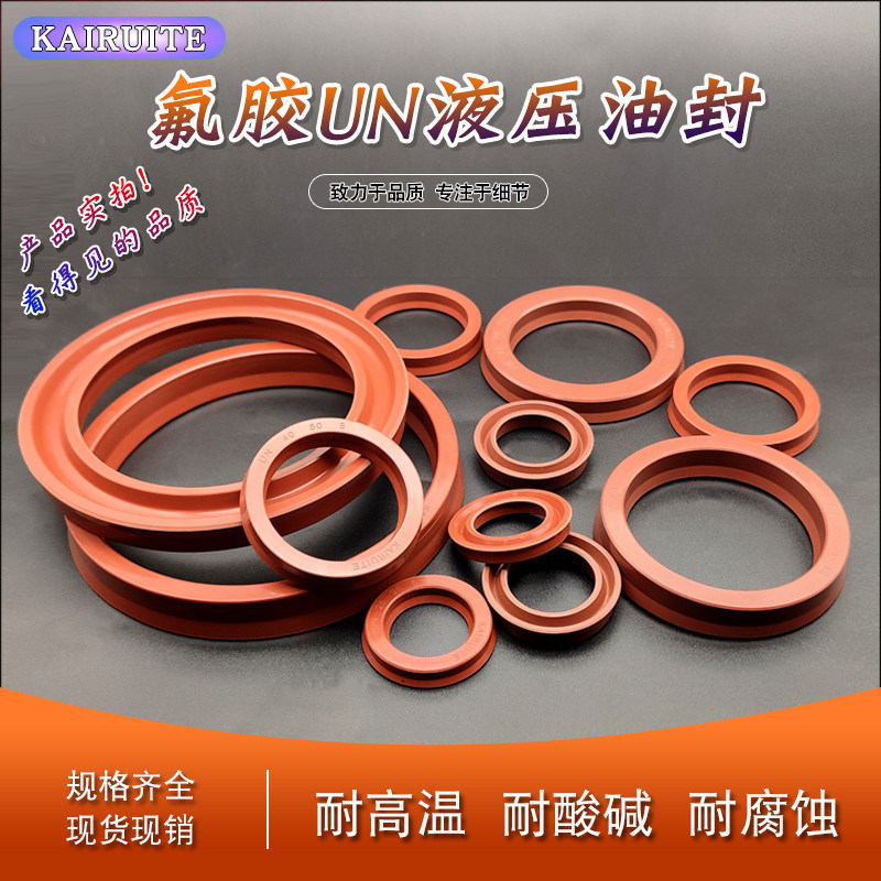 液压油封氟胶UN63/65*80/83/73/75/79/80*6/7/8/9/10/11/12 Y型圈