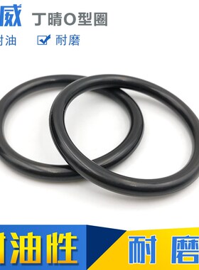 黑色NBR丁晴橡胶O型圈密封圈耐油耐磨(360mm-440mm)*线径6mm