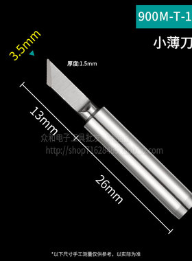 包邮936烙铁头969恒温焊台内热环保无铅烙铁头900M刀口K嘴烙铁嘴