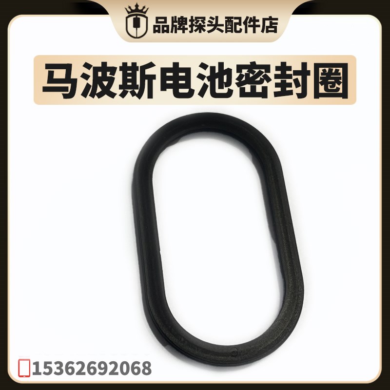 马波斯VOP测头配件VOP40探头配件电池密封圈