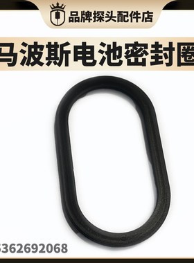 马波斯VOP测头配件VOP40探头配件电池密封圈