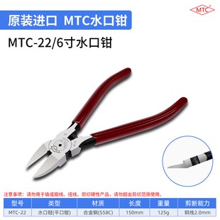 水口钳高达MTC剪钳日本进口电子剪钳小斜口钳工业级模型水口剪钳
