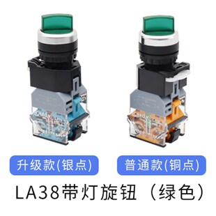 LA38-11XD/2带灯旋钮开关LA38-20XD/3选择开关 一开一闭两档三档