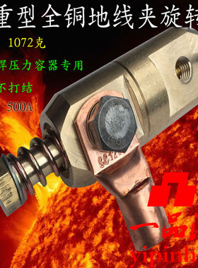 全铜旋转体地线夹接地钳C型埋弧焊机EB500特加重型压力容器电焊钳