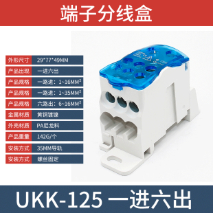 UKK80A125A160A250A400A单极分线盒接线端子排1进6出接线盒导轨式