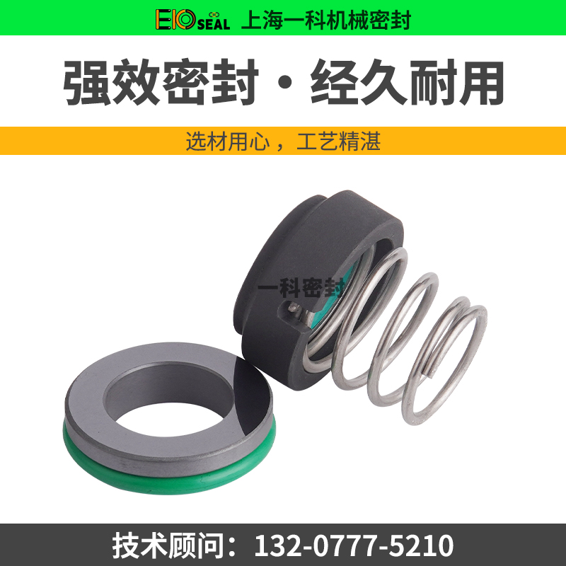 M3N机械密封耐高温机封密封水模温机101-10/12/14/16/18/19/20/25