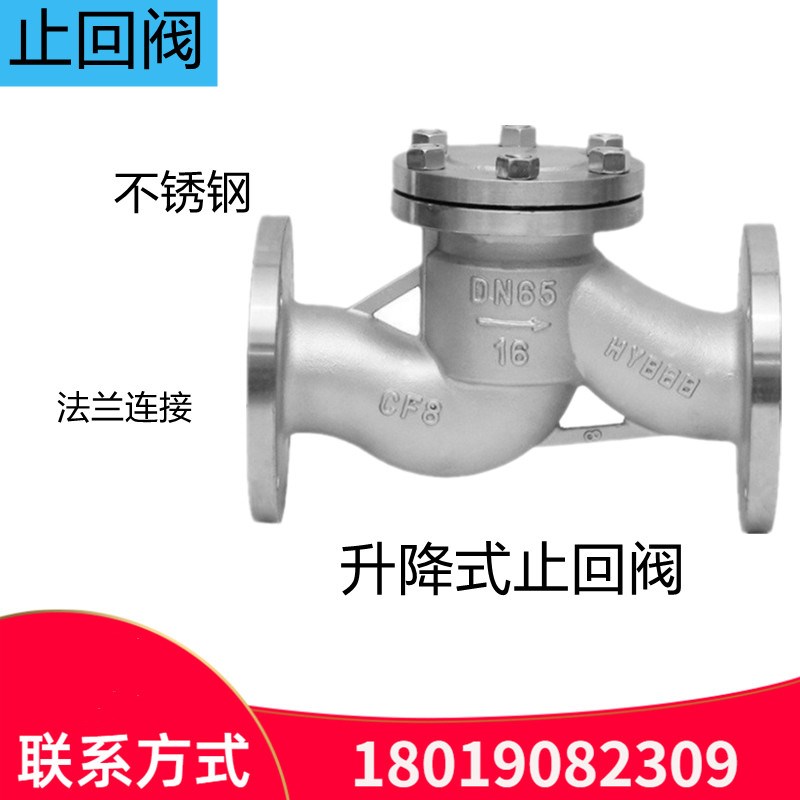 升降式止回阀H41W-16P不锈钢法兰单向阀 止逆阀耐酸碱DN65 80 100