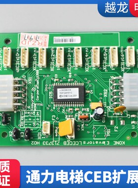 通力扩展板km713730g11/g71/g01/g12通力电梯轿厢通信扩展板ceb板