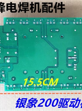 zx7-200 250银象逆变电焊机线路板 12个mos管驱动板 16;8驱动板