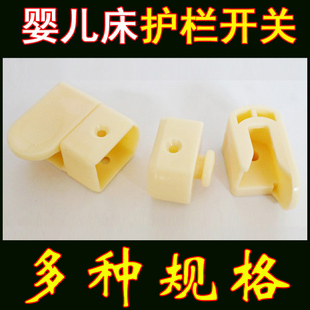 婴儿床护栏扣护栏侧翻旋转扣婴儿床配件翻转件塑料连接件U扣通用