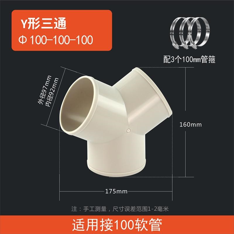 y型排风管三通100 200排气扇换气扇气管风管PVC接头150油烟机通风