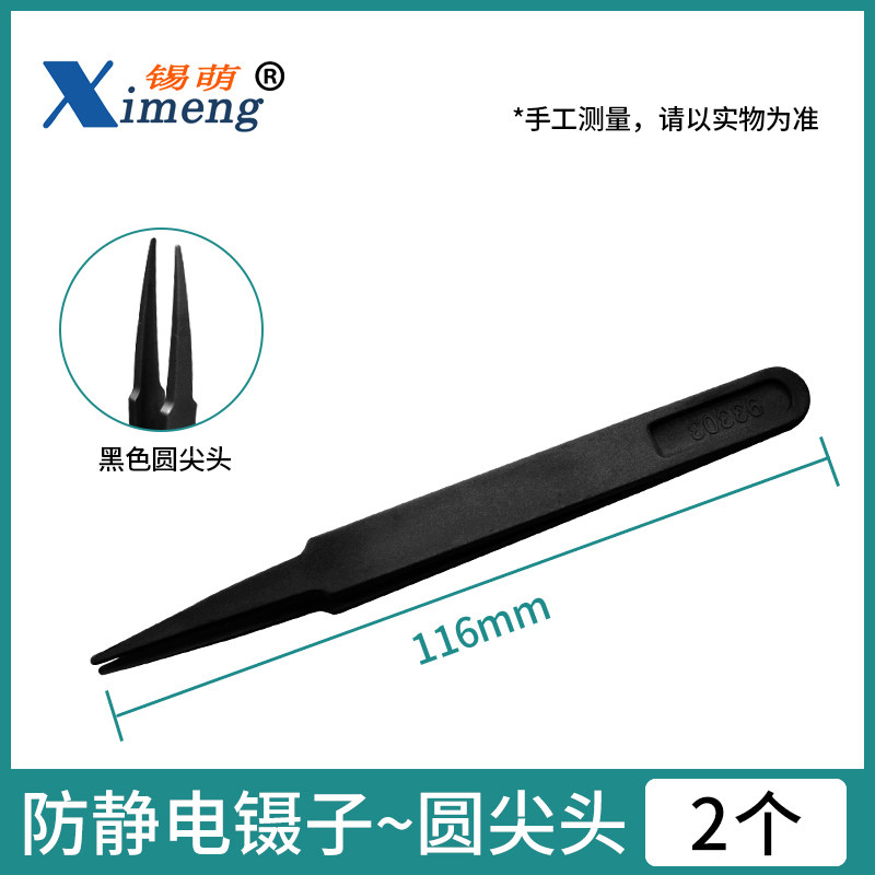 wb转膜镊子夹子防静电碳纤维塑料镊子扁平头细尖头圆尖头细扁平头,工业油品/胶粘/化学/实验室用品,实验室漏斗,淘宝优惠券,粉丝福利购,淘宝优惠卷