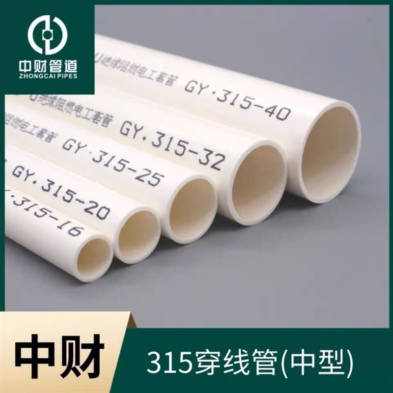 PVC线管16 20 25 32 40强弱绝缘阻燃轻中重型电工穿电线塑料套管.