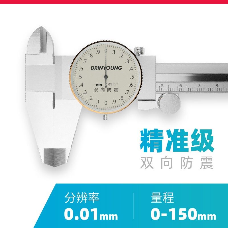 高精度工业级带表卡尺双向防震代表表盘游标卡尺0-150-200-300mm,搬运/仓储/物流设备,机械式停车设备（立体停车库）,淘宝优惠券,粉丝福利购,淘宝优惠卷