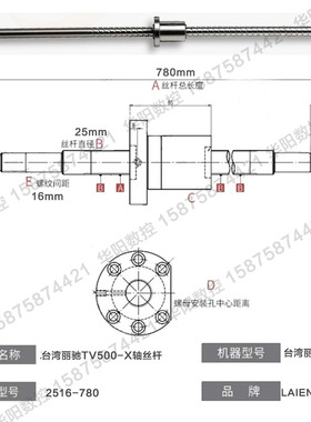台湾丽驰TV500丝杠导轨x轴2516-828Y轴2516-1045z轴2516-778丝杆