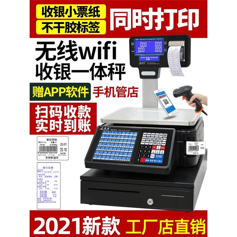 顺展条码秤带打印票超市专用打码电子秤水果收银称重一体机商用*