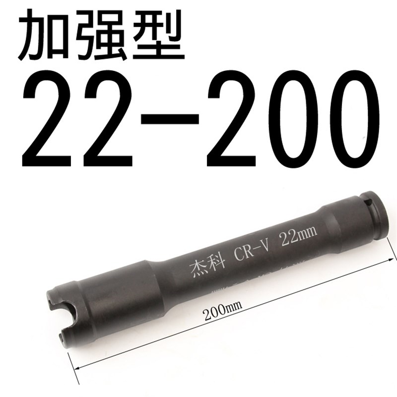 杰科 电动扳手加强开口套筒头 1/2加厚六角加长套筒头24x300mm
