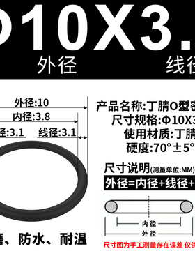 防水黑色丁腈橡胶O型密封胶圈外径1/2/3.4/5/6/7/8/9/0线径3.1
