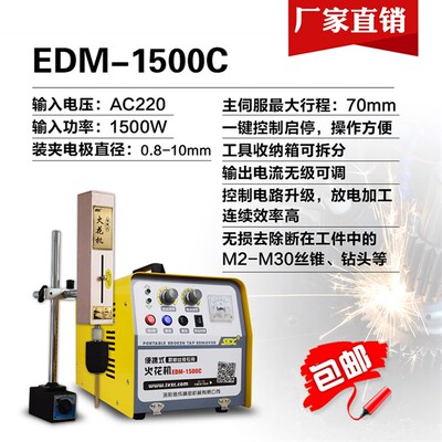 EDM-1500C电火花机取断丝锥机 电脉冲穿孔机脉冲断丝攻取出机