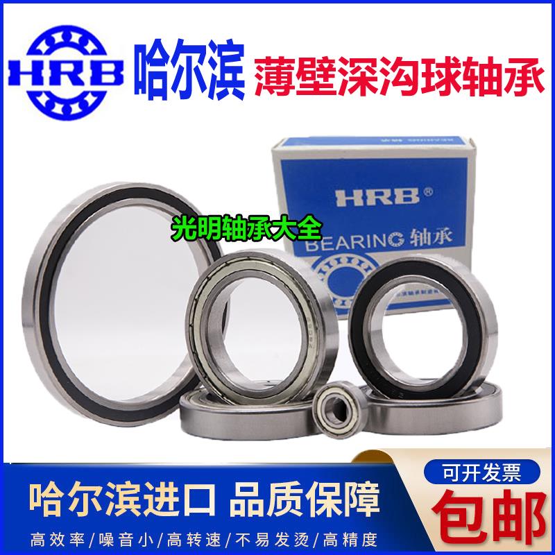 HRB哈尔滨薄壁高速轴承69