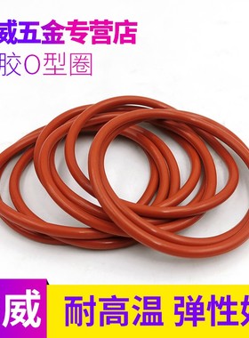 耐高温耐油 红色硅胶O型圈 内径(109mm-185mm)*线径3.55