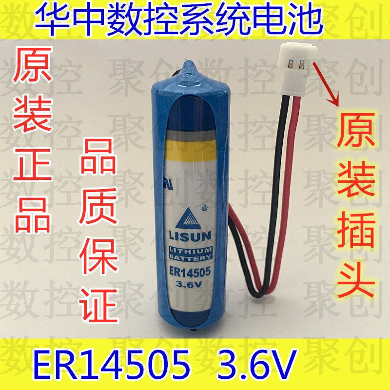 华中数控系统机床锂电池ER14505原装LISUN ER14505 3.6V驱动器