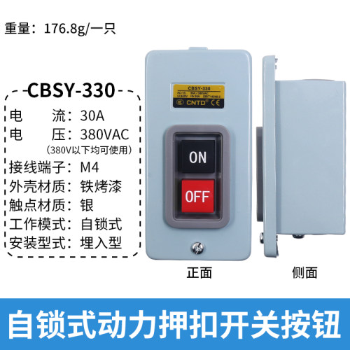 昌得CBSN-315动力押扣开关330电源启动220V控制按钮盒310三相380V