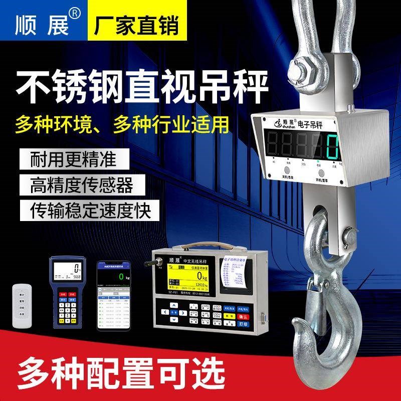 顺展电子吊秤3T5吨10t吊磅秤吊钩称防水吊秤3t无线吊磅掉称行车秤